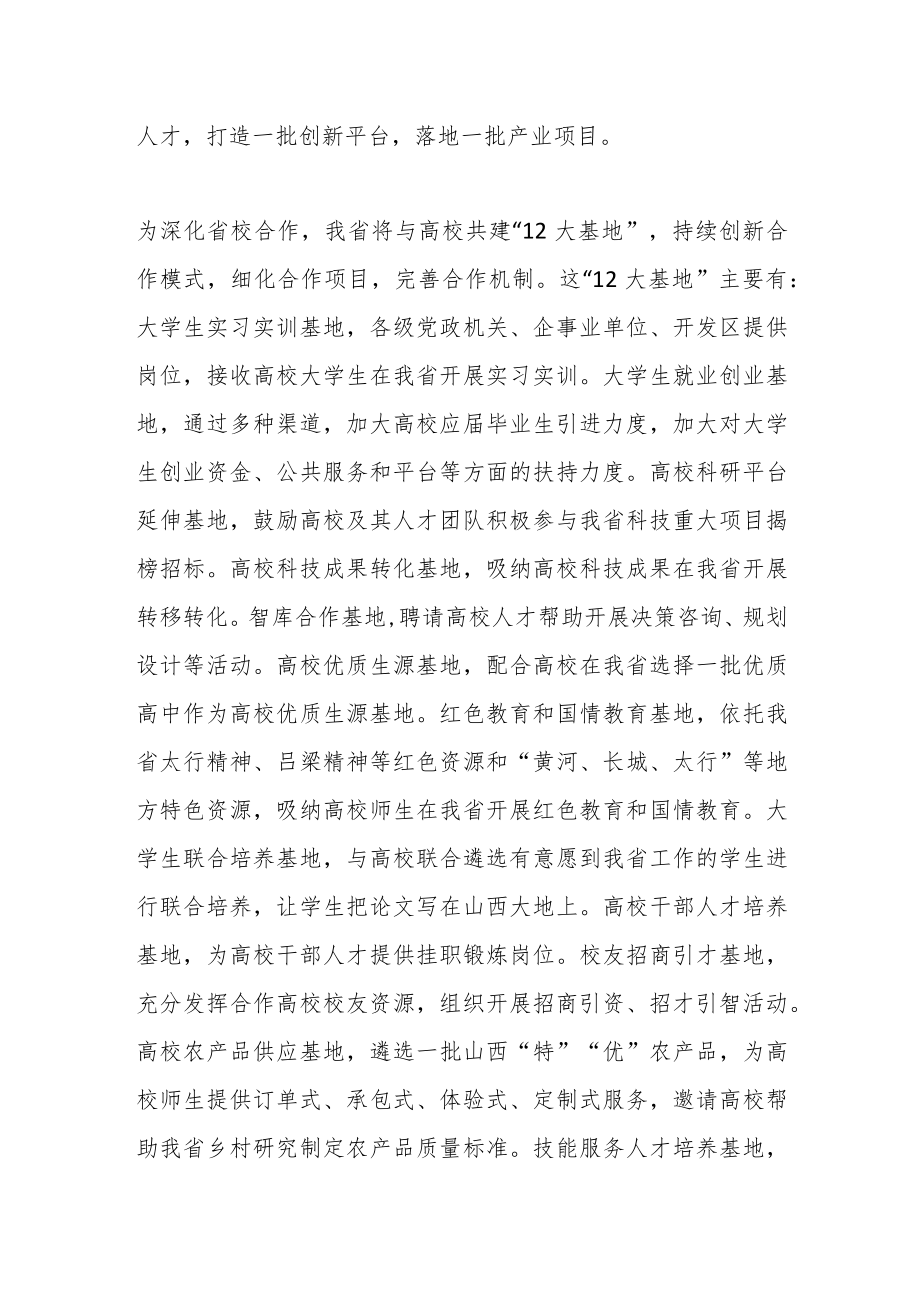 XX省《关于深化省校合作的实施方案》.docx_第2页