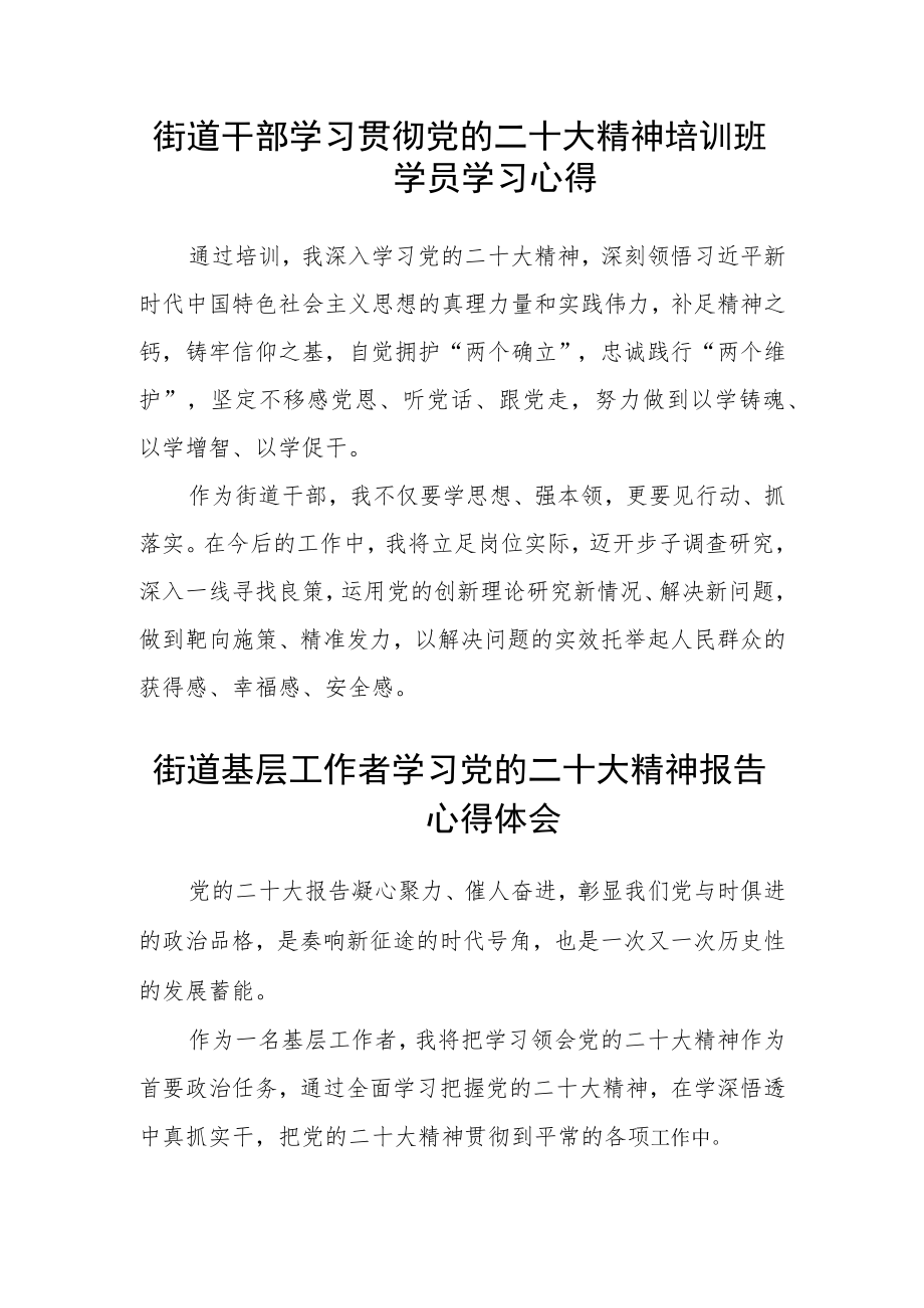 街道工委副书记学习党的二十大精神心得体会范文(3篇).docx_第2页