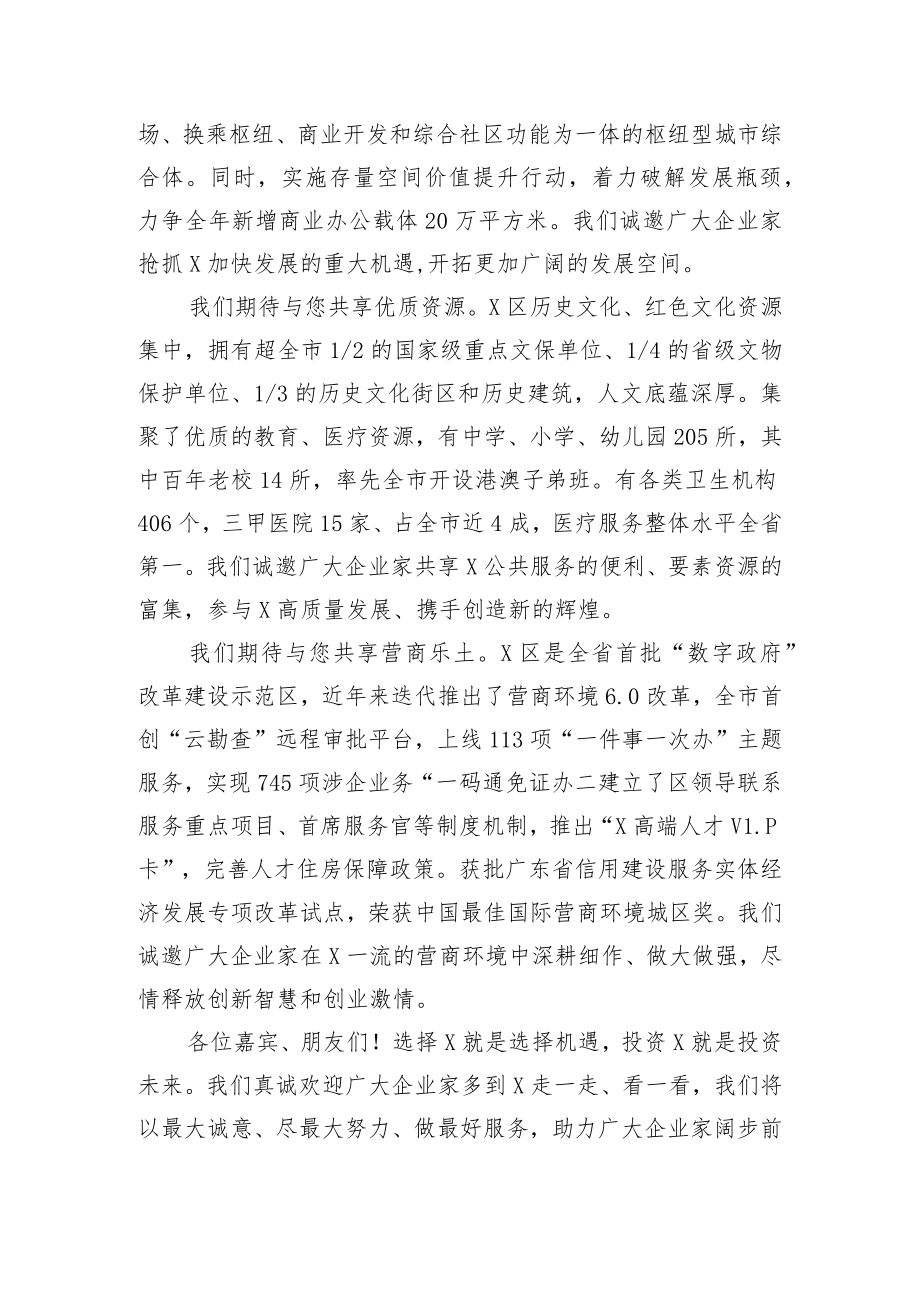 【讲话致辞】在投资年会暨高峰论坛分会上的致辞.docx_第2页