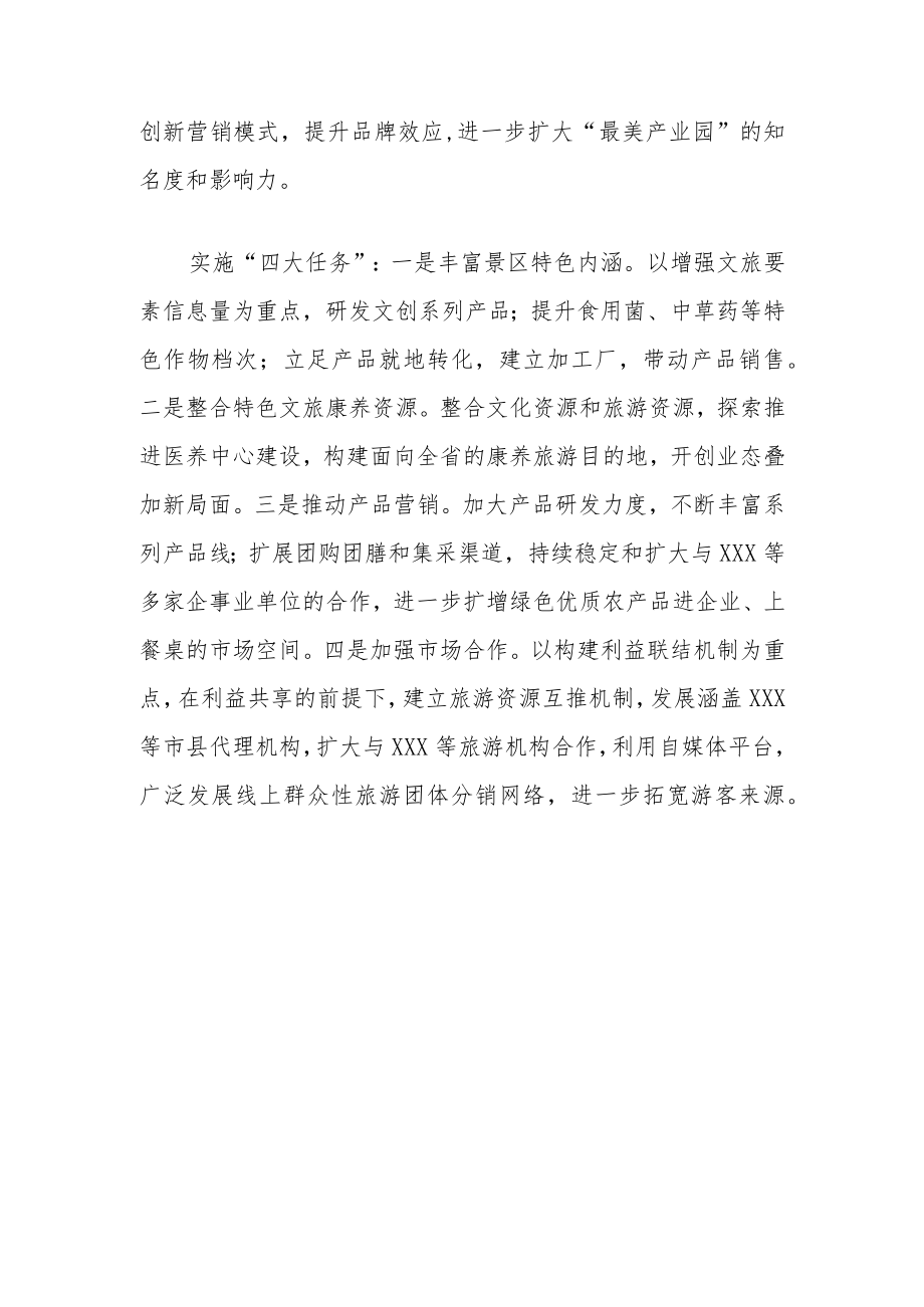 在文化旅游论坛上的发言.docx_第3页