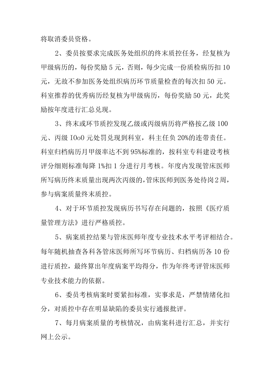 医院病案管理委员会工作职责及制度.docx_第3页