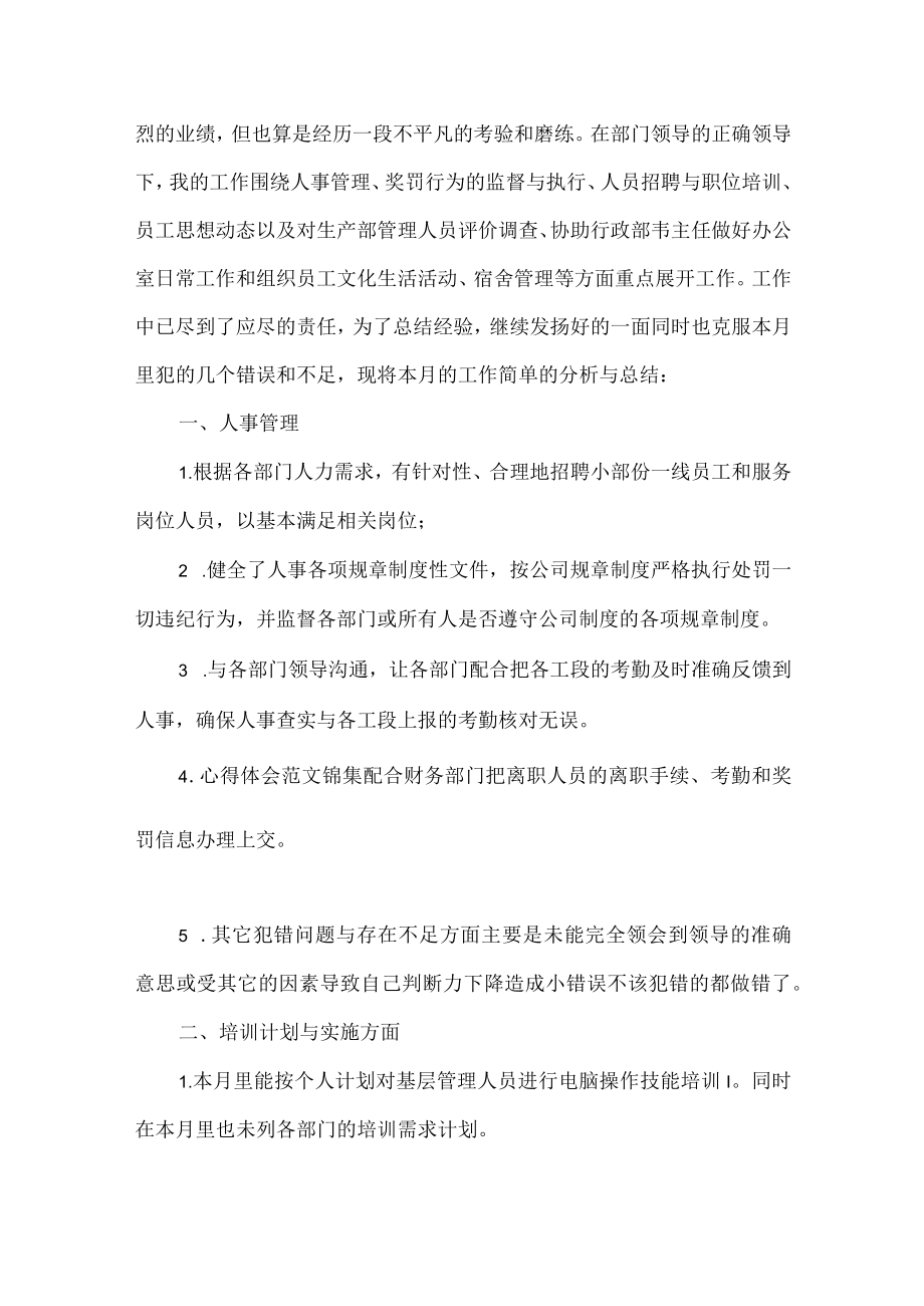 职员个人10月工作总结和下月计划3篇.docx_第3页