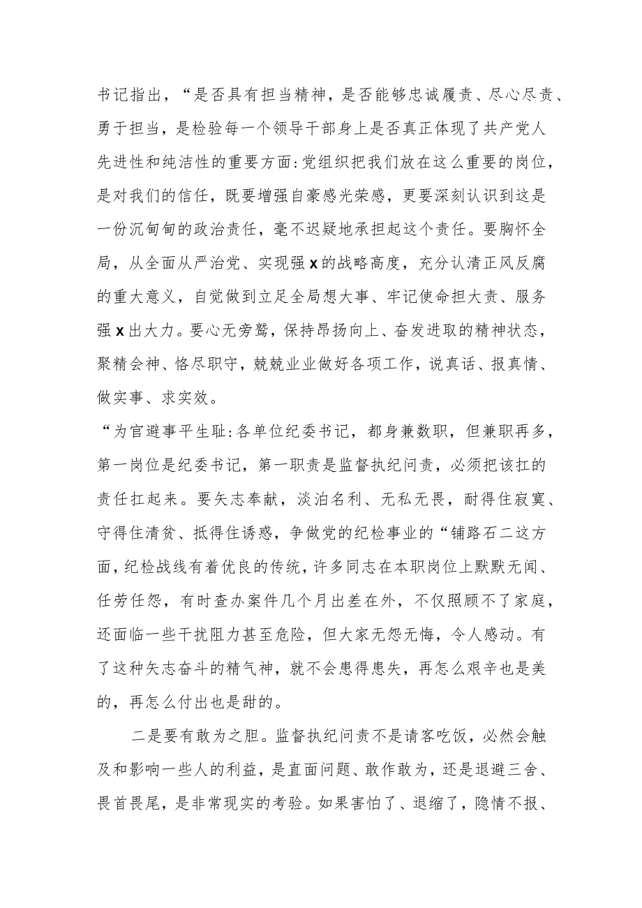 在纪检监察干部教育整顿研讨会上的学习研讨发言材料.docx_第2页