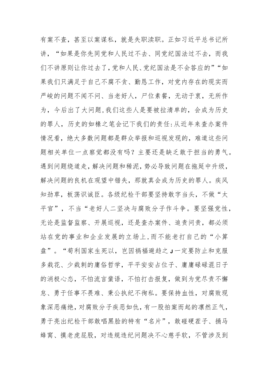 在纪检监察干部教育整顿研讨会上的学习研讨发言材料.docx_第3页