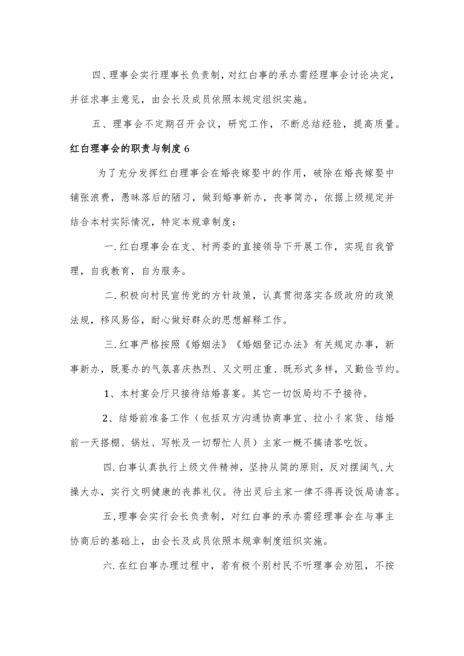 红白理事会的职责与制度3篇.docx_第3页