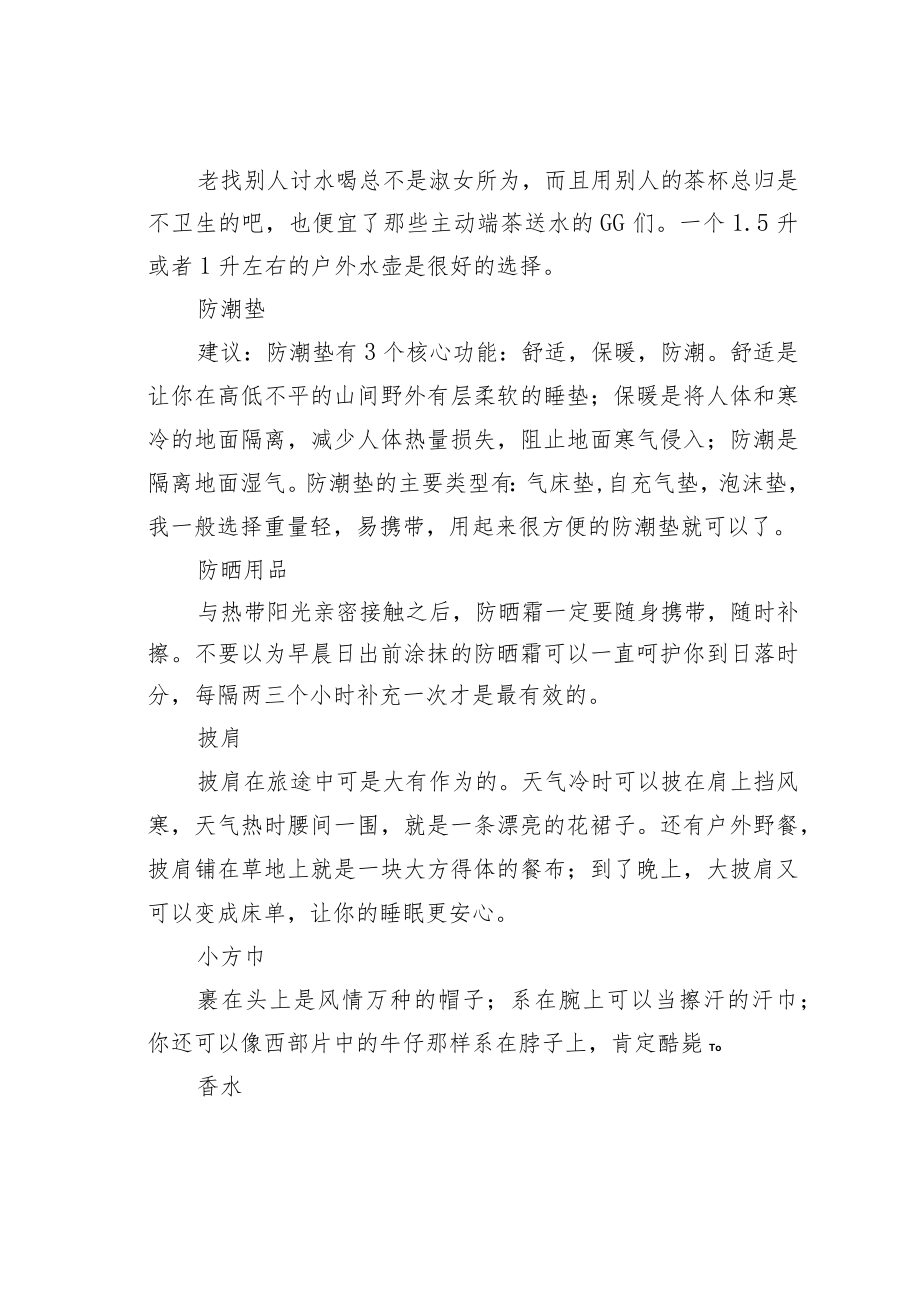 登山的必备物品清单.docx_第3页