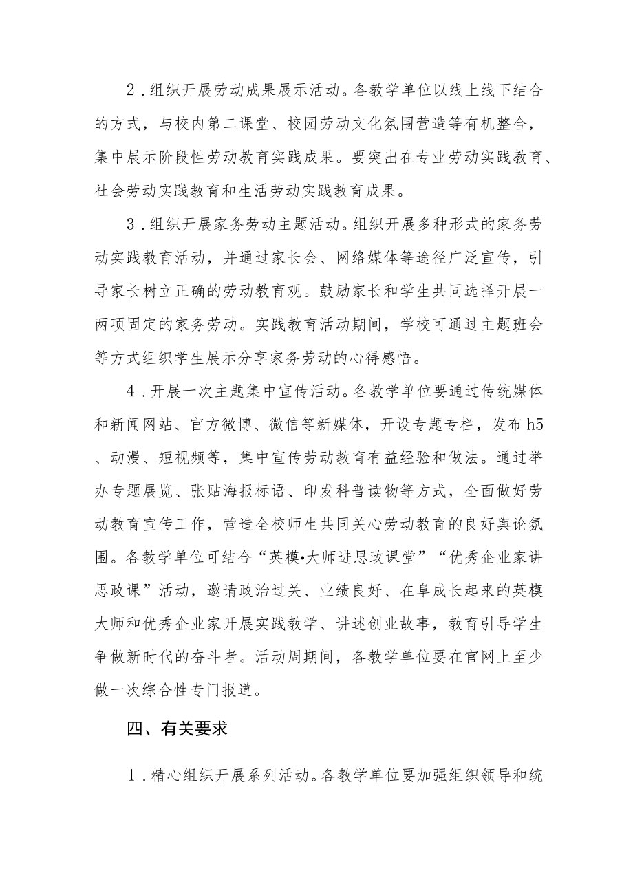 职业技术学院组织开展劳动教育宣传周活动方案三篇.docx_第2页