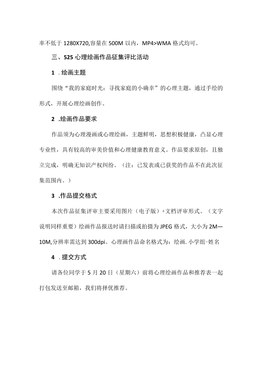 2023年小学心理健康教育活动月方案.docx_第2页