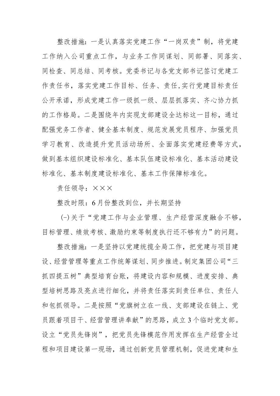 X党委书记抓基层党建工作述职评议考核反馈问题整改方案.docx_第2页