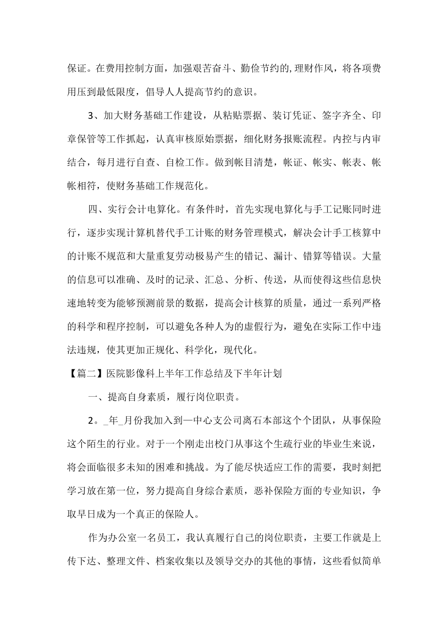 医院影像科上半年工作总结及下半年计划范文(通用3篇).docx_第2页