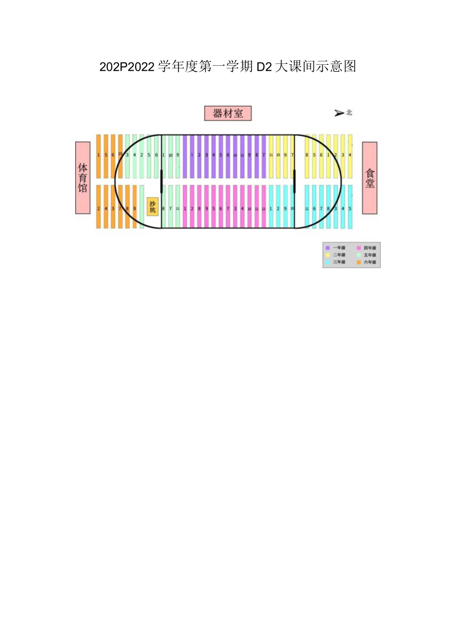 苏州工业园区第二实验小学2021～2022学年度大课间活动方案.docx_第3页