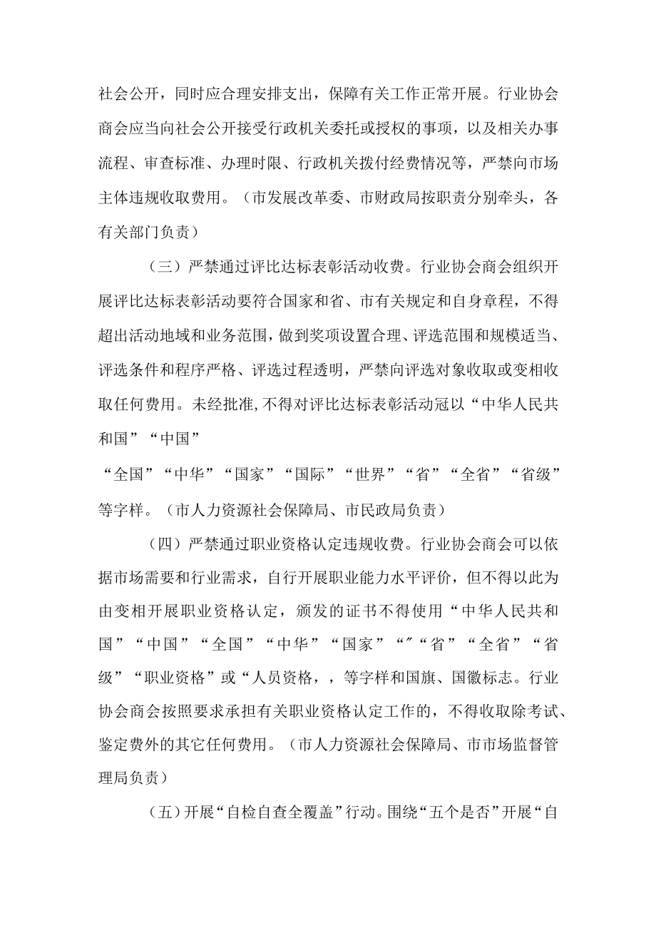 关于进一步清理规范行业协会商会收费的通知.docx_第2页