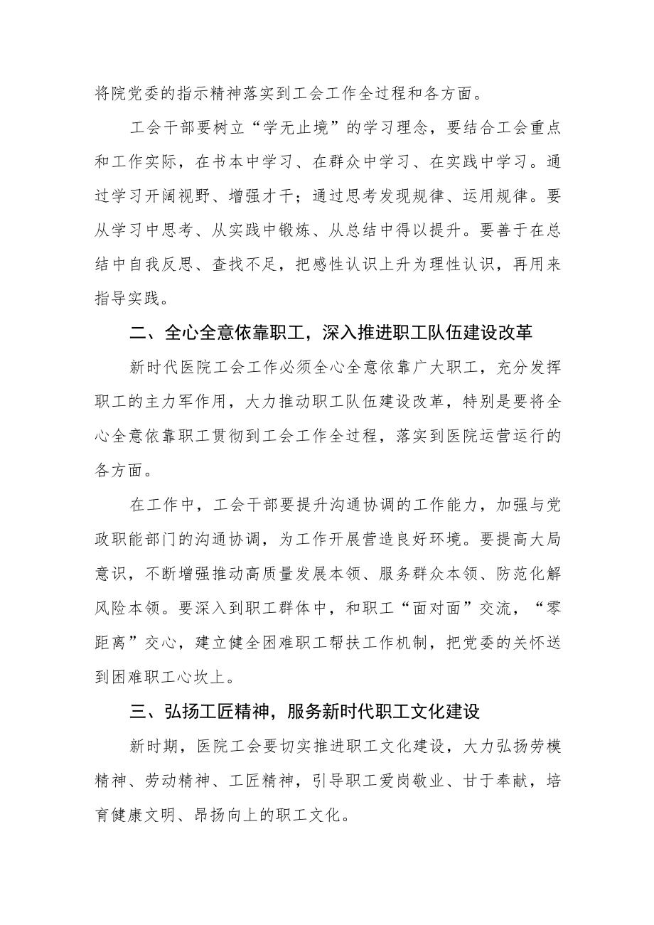 医院党委委员、纪委书记学习贯彻党的二十大精神集中轮训第四期研讨班交流发言材料范文(3篇).docx_第3页