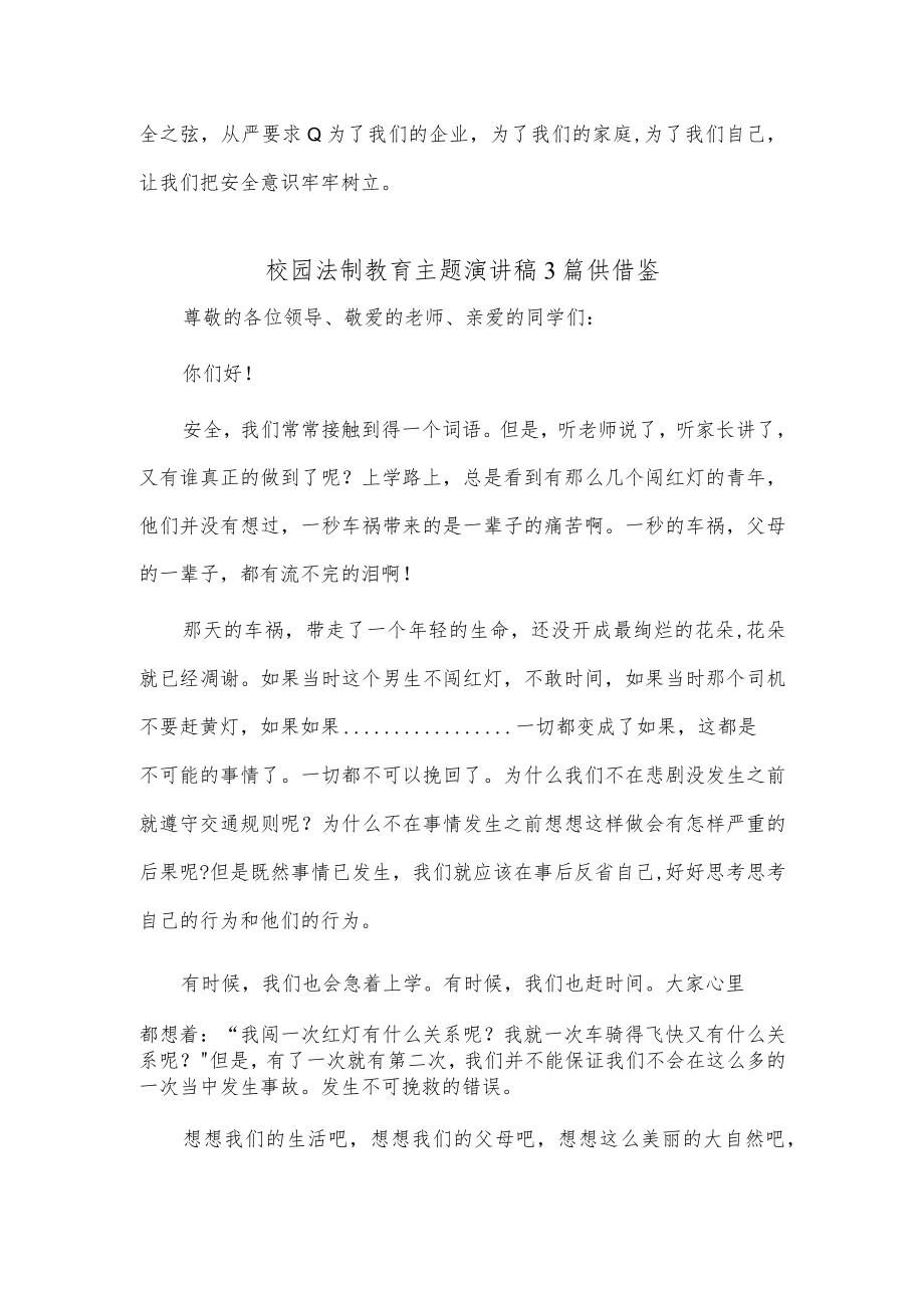 校园法制教育主题演讲稿3篇供借鉴.docx_第3页