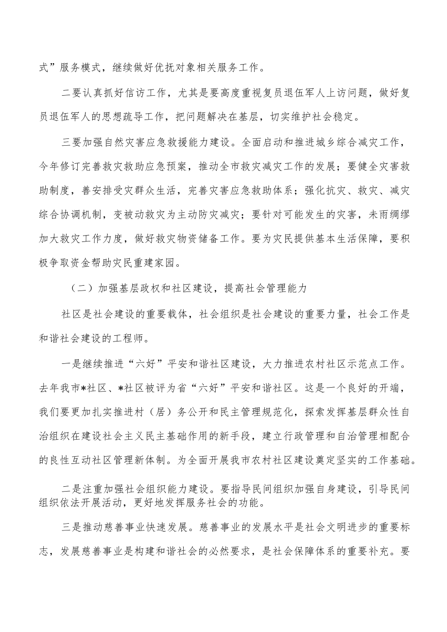 2023民政系统集体学习强调要求.docx_第2页