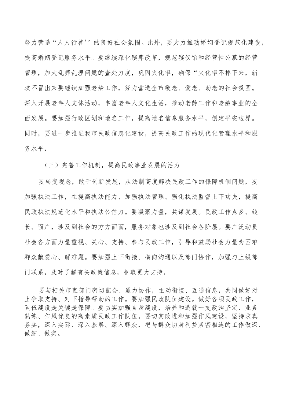 2023民政系统集体学习强调要求.docx_第3页