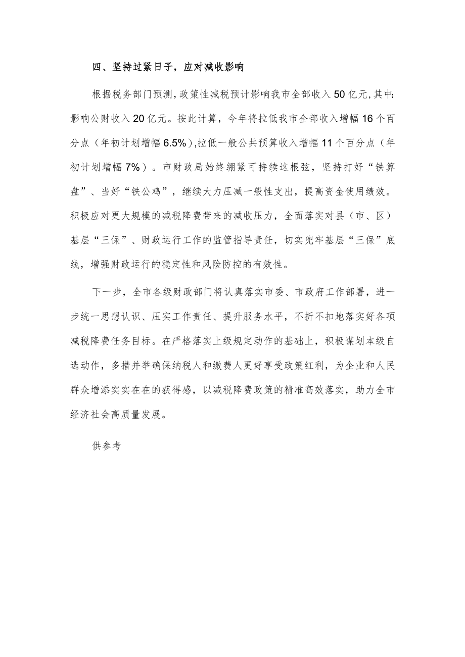 廉政工作会议上的发言稿供借鉴.docx_第3页