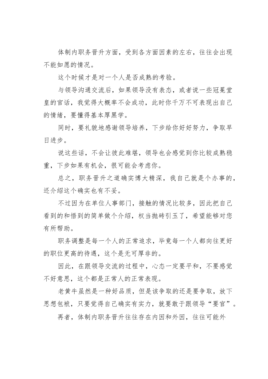 机关业务培训讲稿：想调整职务该如何与领导聊？.docx_第3页