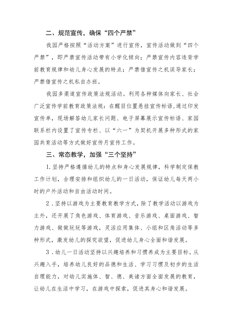 实验幼儿园2023年学前教育宣传月活动方案及工作总结十五篇.docx_第2页