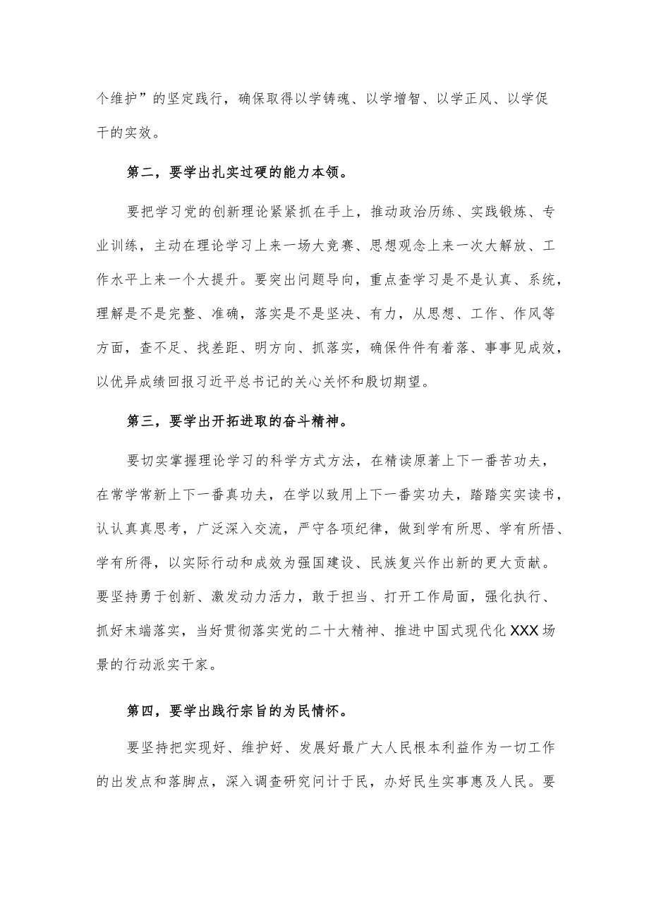 普通党员在党支部主题教育集中学习研讨会上的发言供借鉴.docx_第2页