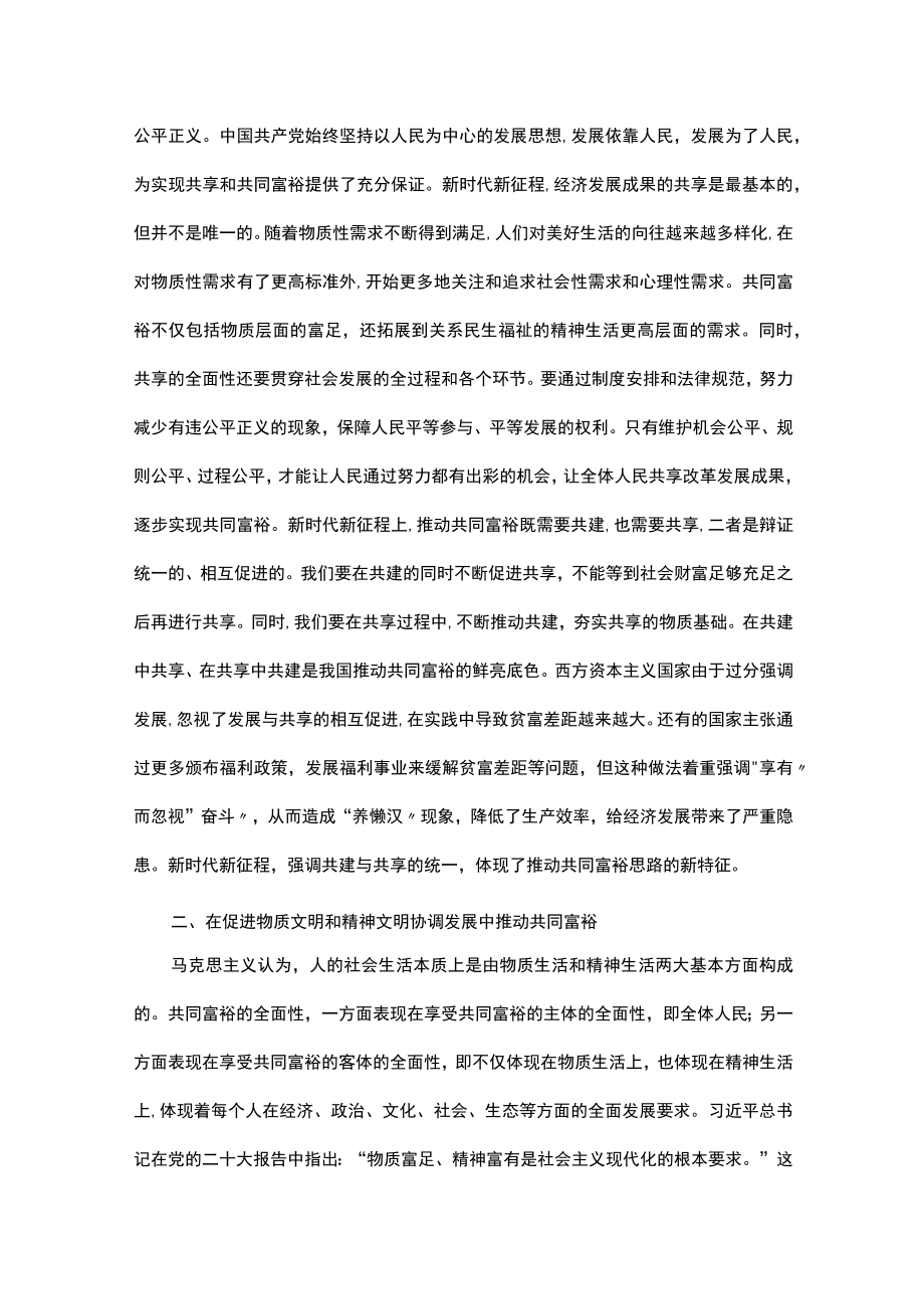 感悟：推进新时代共同富裕.docx_第3页