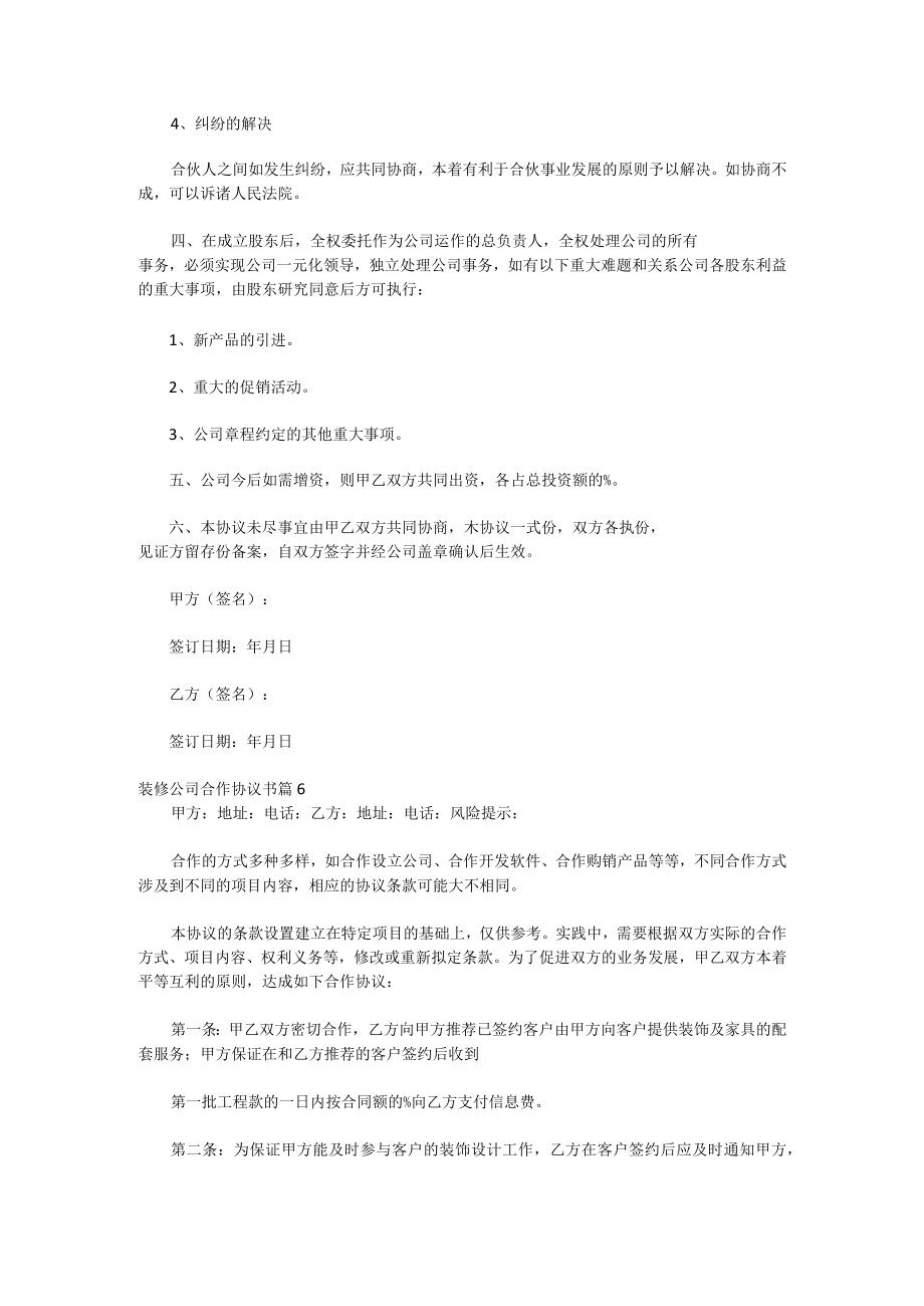 装修公司合作协议书4.docx_第3页