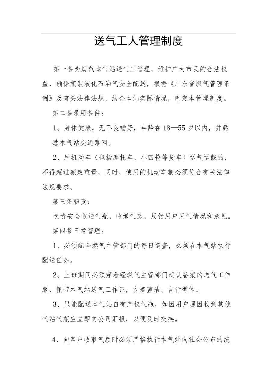 送气工人管理制度.docx_第2页