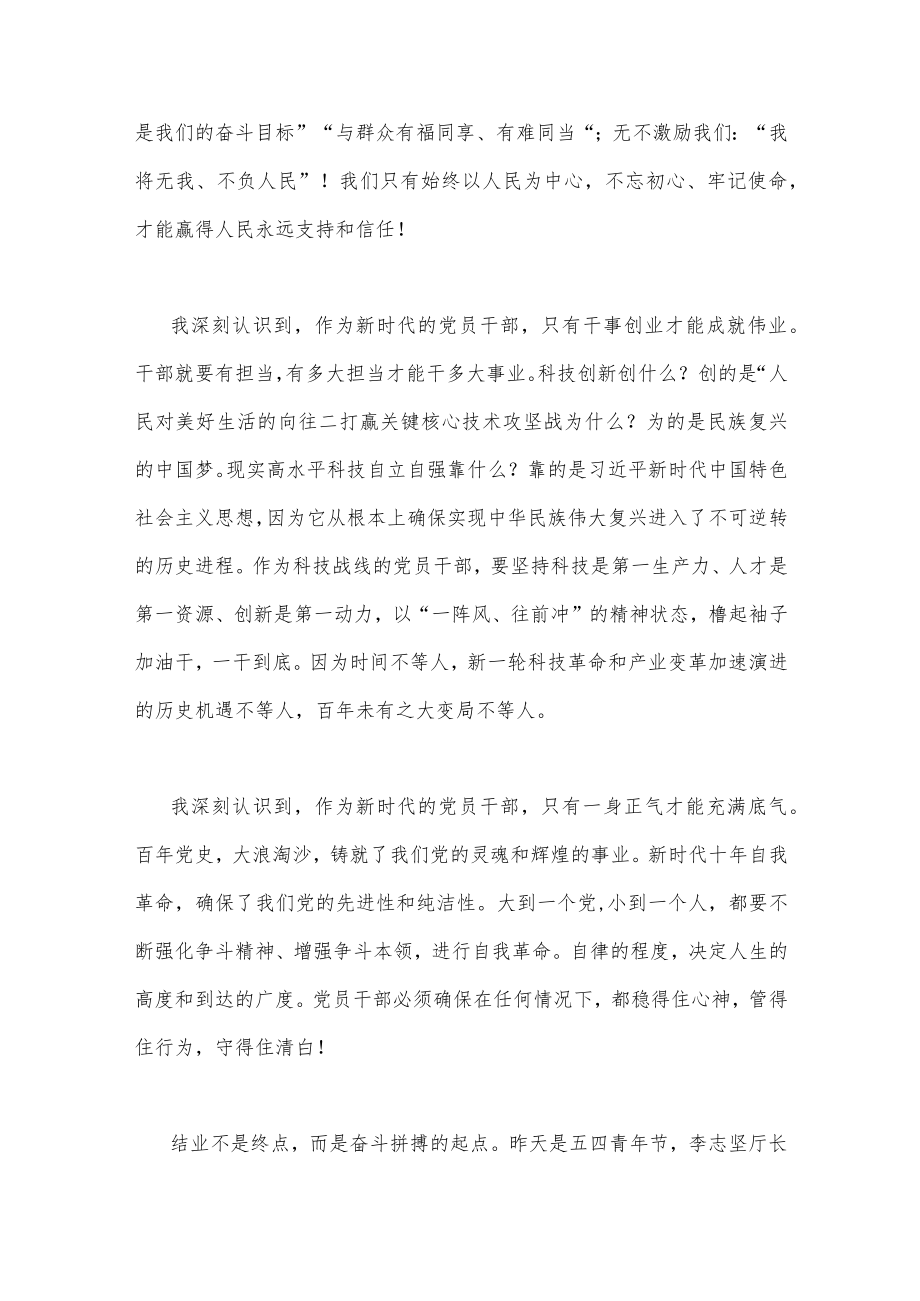 2023年主题教育读书班心得体会研讨发言稿（两篇范文）.docx_第2页