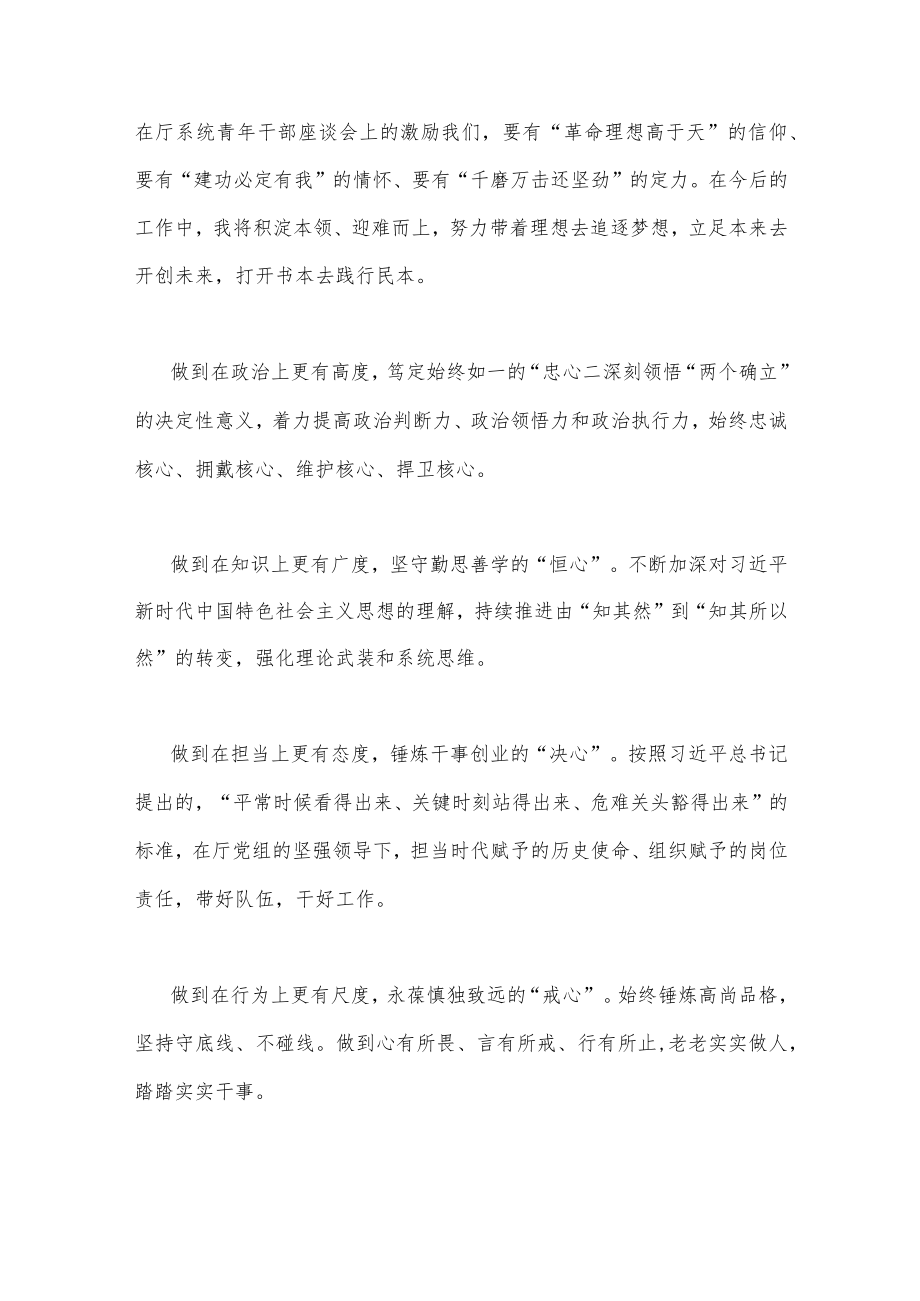 2023年主题教育读书班心得体会研讨发言稿（两篇范文）.docx_第3页