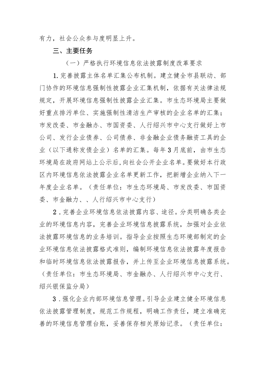 绍兴市环境信息依法披露制度改革实施方案.docx_第2页