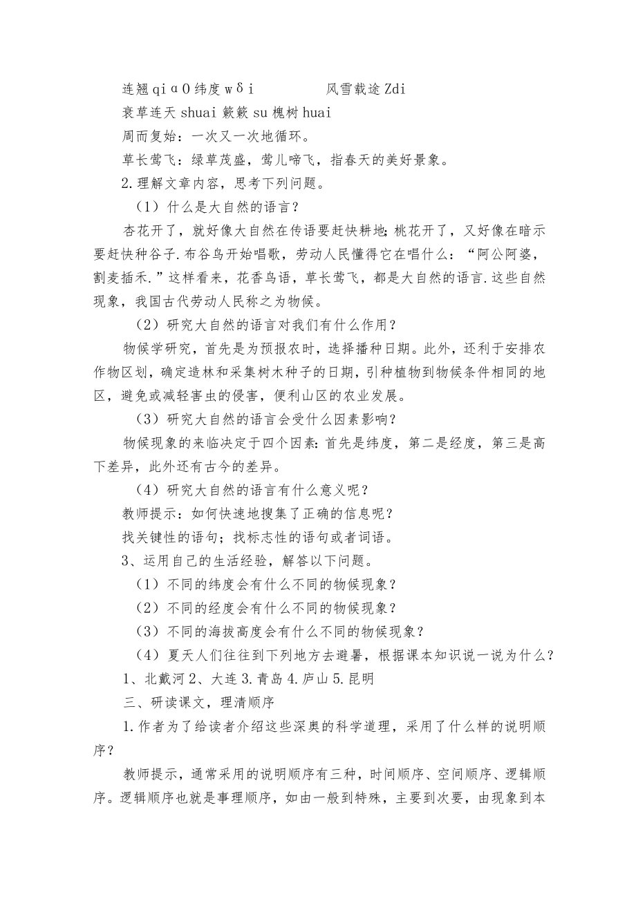 5《大自然的语言》一等奖创新教案.docx_第2页