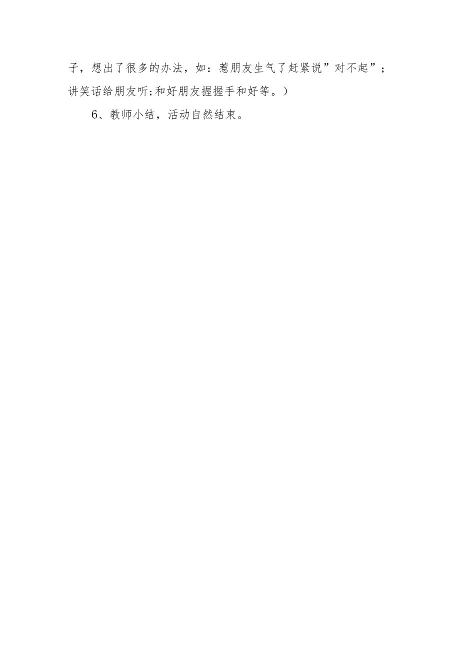 2023年学前教育宣传月“倾听儿童相伴成长”主题活动方案.docx_第3页