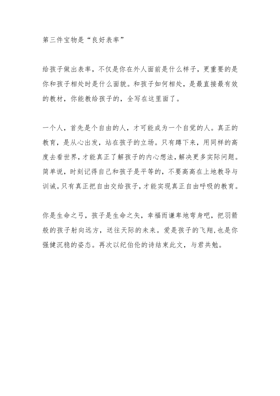 《最美的教育最简单》读后感.docx_第2页