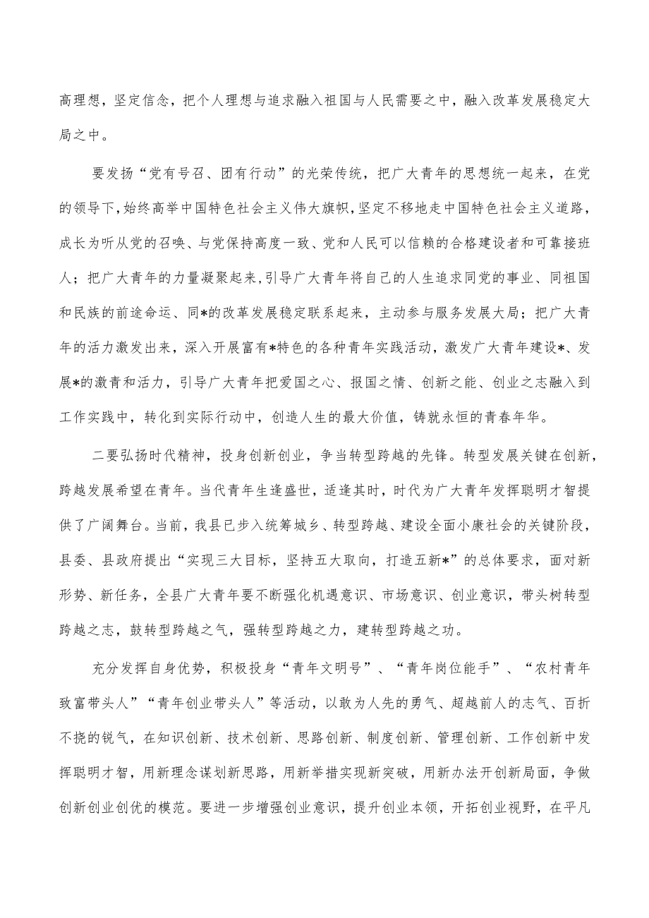 纪念五四运动表彰强调要求.docx_第2页