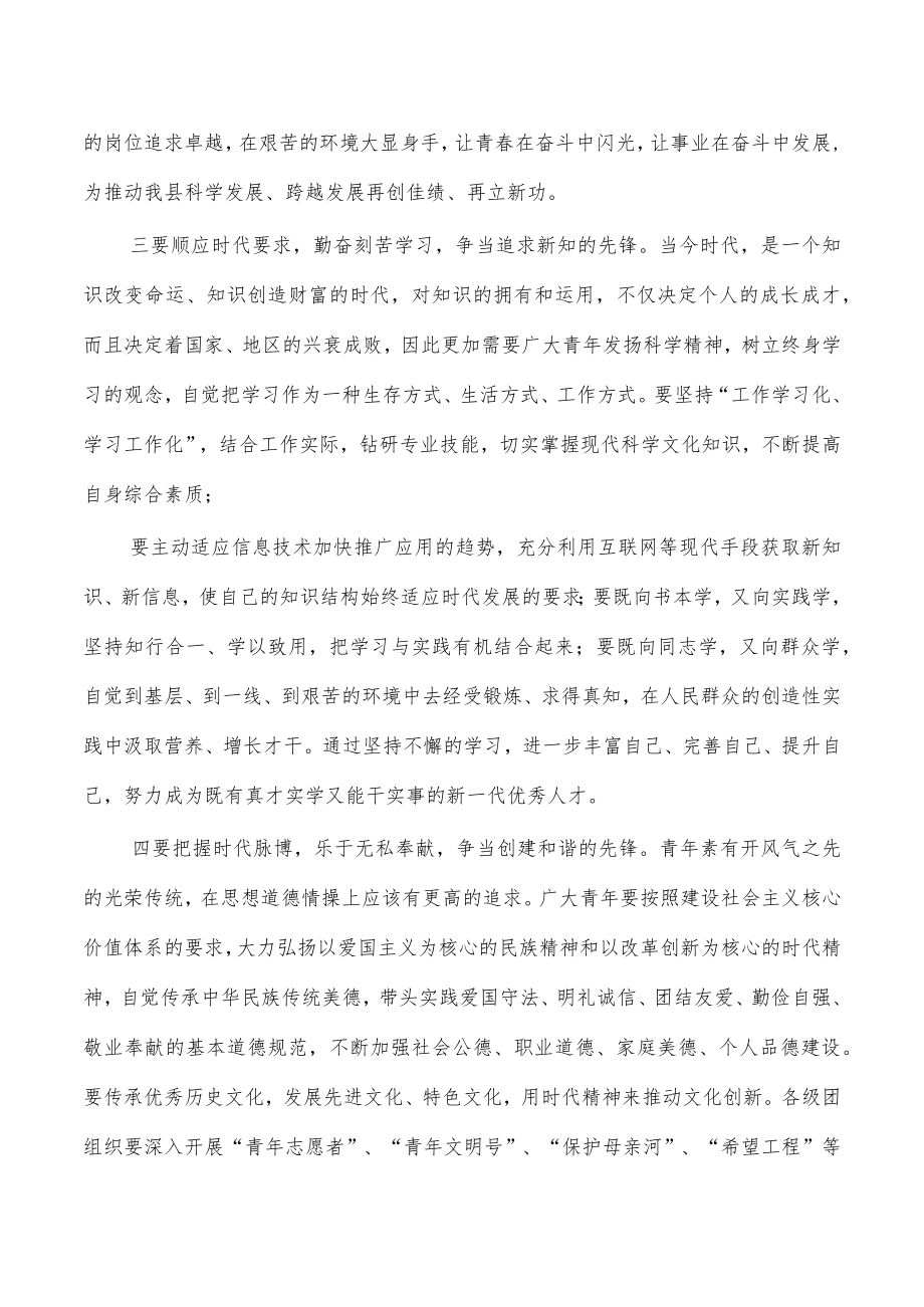 纪念五四运动表彰强调要求.docx_第3页