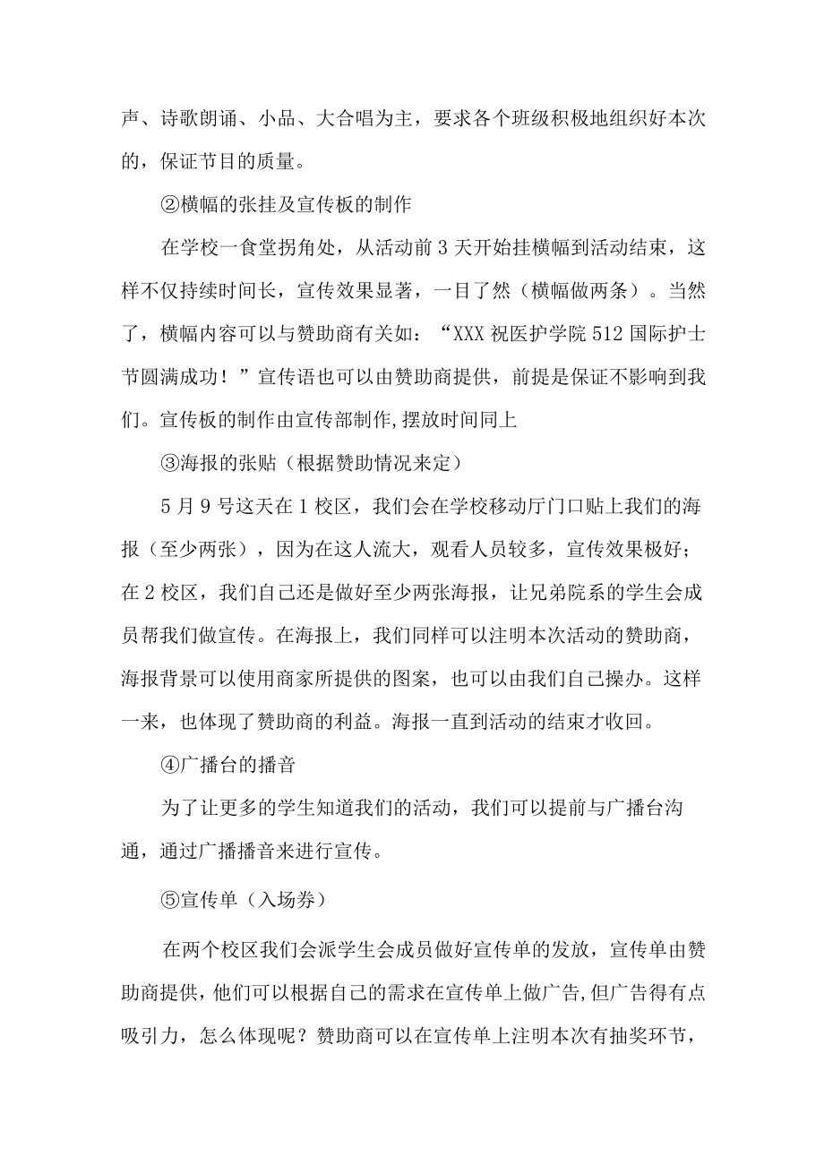 2023年康复医院512国际护士节主题活动实施方案 （汇编四份）.docx_第2页