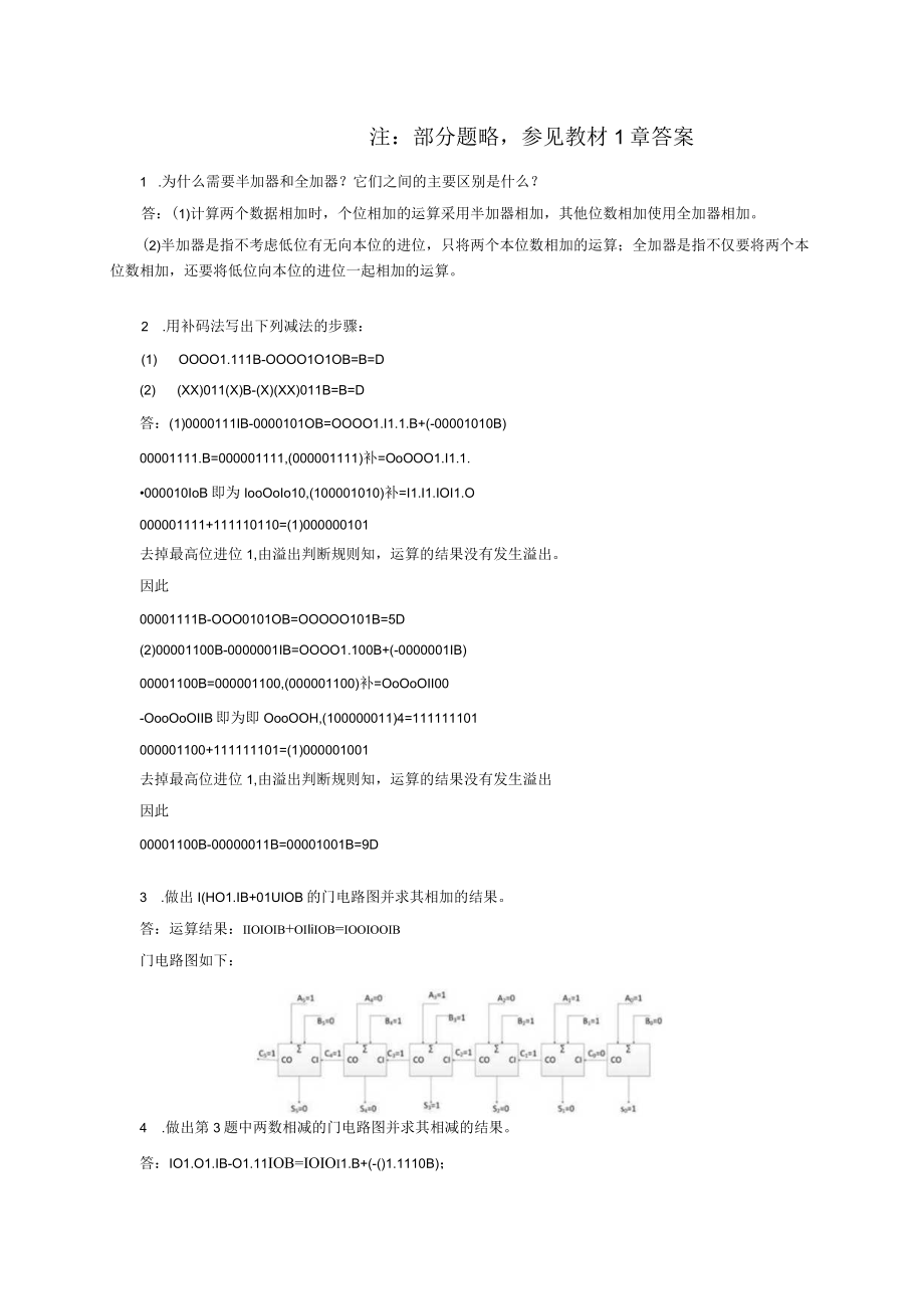 微型计算机原理应用4版课后答案.docx_第1页