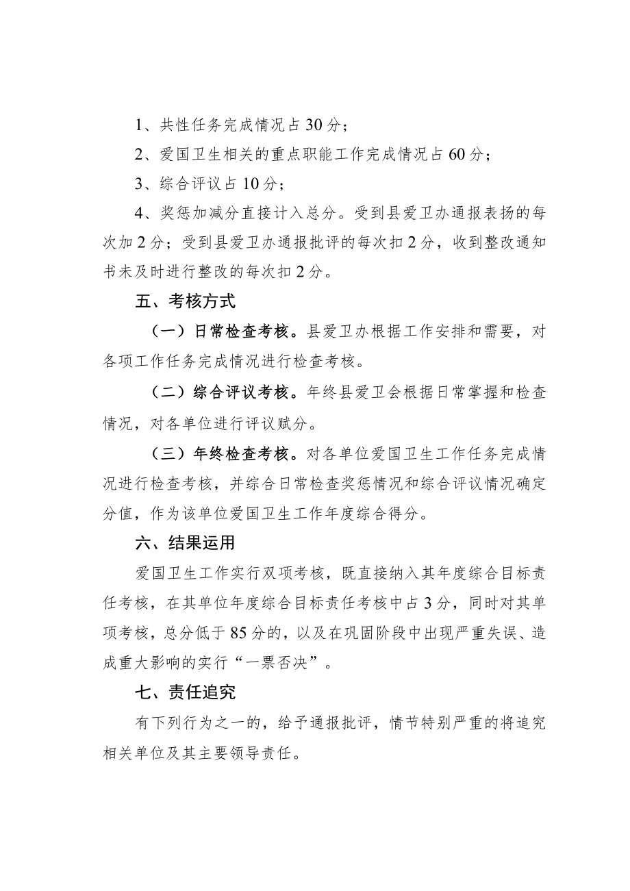 某某县爱国卫生工作目标责任考核办法.docx_第2页