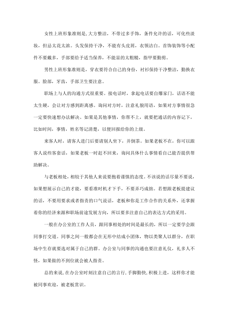 职场工作礼仪有什么注意事项.docx_第3页