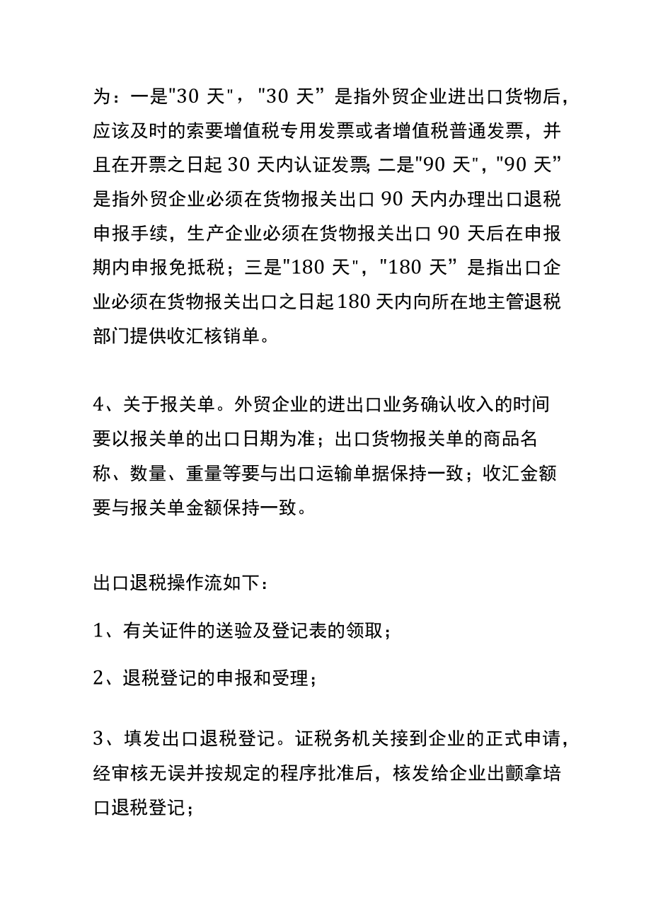 出口退税操作流程.docx_第2页