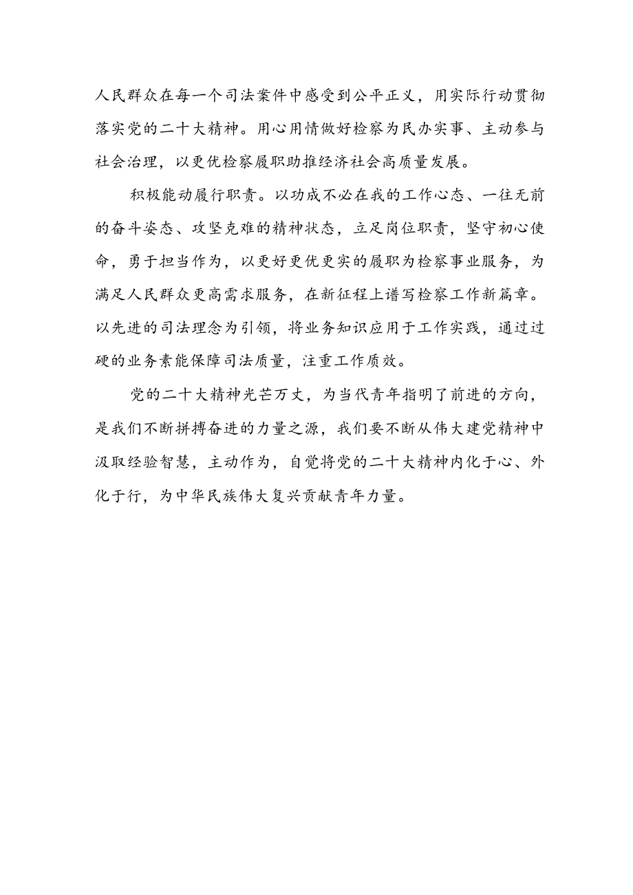 2023年学习党的二十大主题活动青年演说稿（共两篇）.docx_第2页