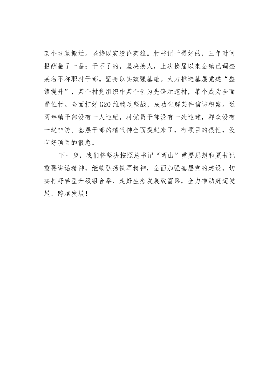 某某镇弘扬铁军精神加快赶超发展经验交流材料.docx_第3页