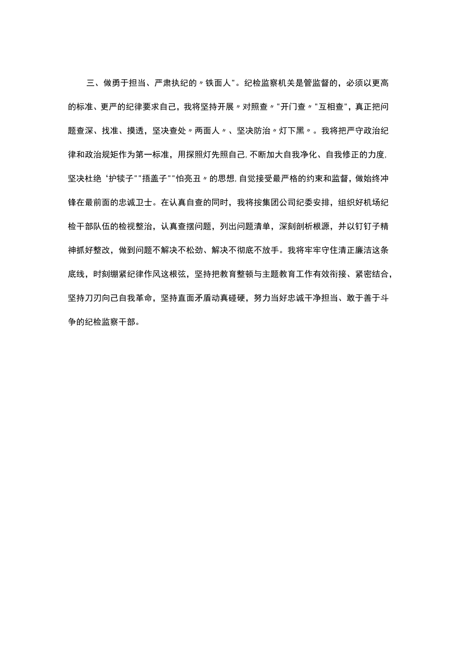 纪检监察干部队伍教育整顿学习研讨发言.docx_第2页