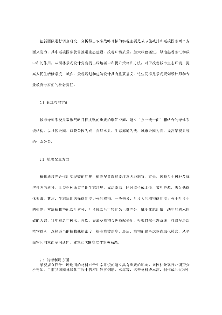 双碳战略目标下的景观规划设计策略和思考.docx_第2页