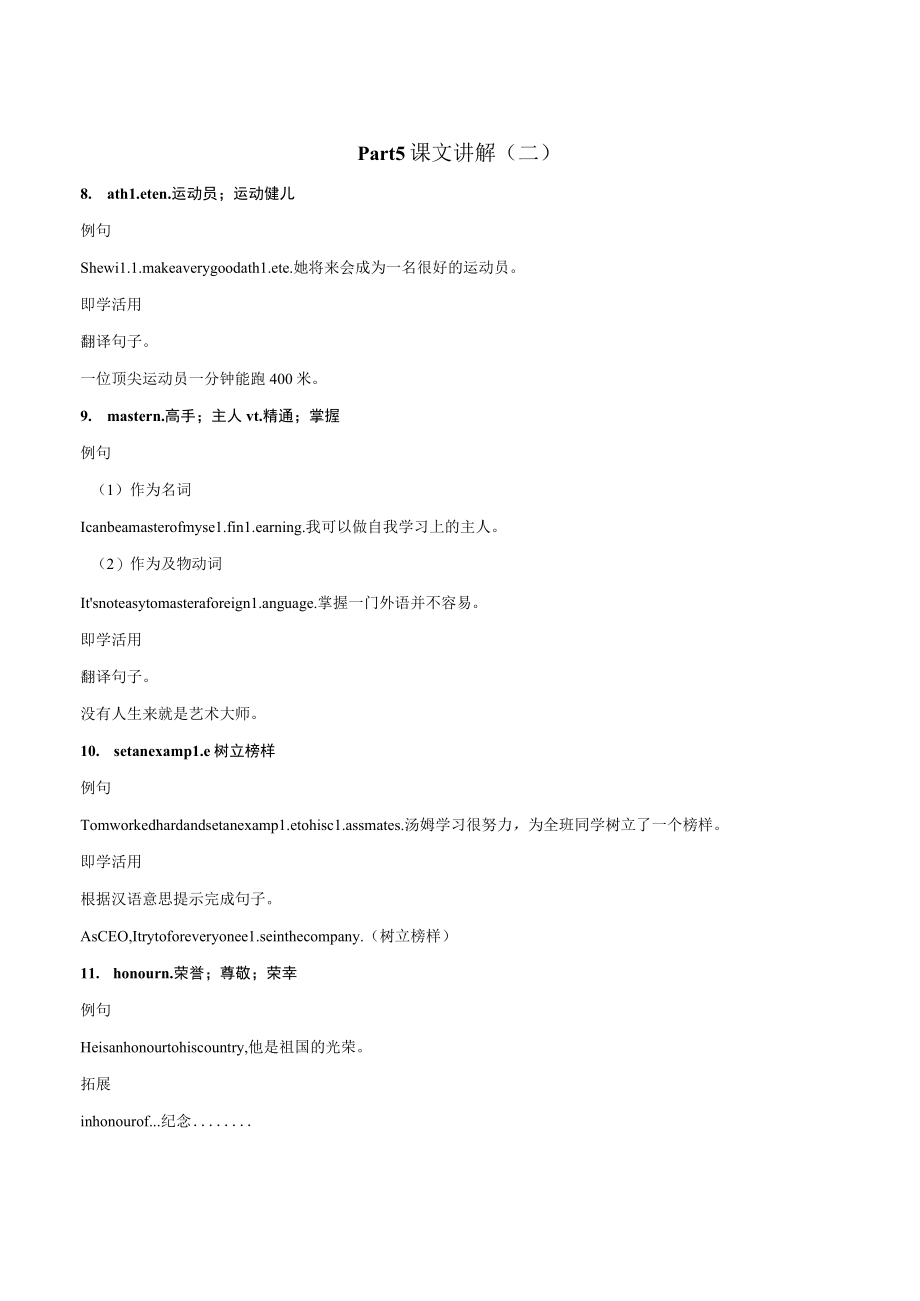 Unit3 Sports and Fitness Part 5 课文讲解（二）（原卷版）.docx_第1页