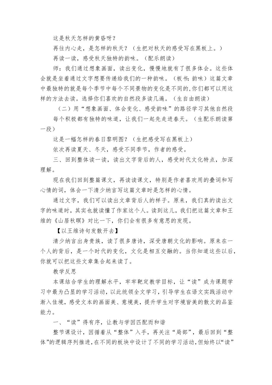 《四季之美》一等奖创新教学设计+反思.docx_第3页