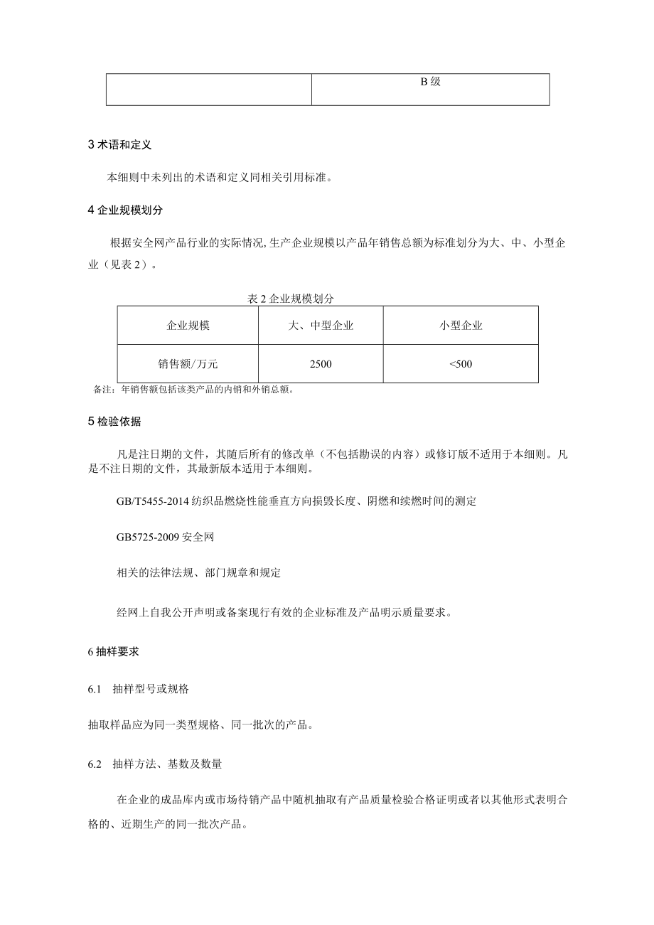 莆田市产品质量监督抽查实施细则.docx_第3页