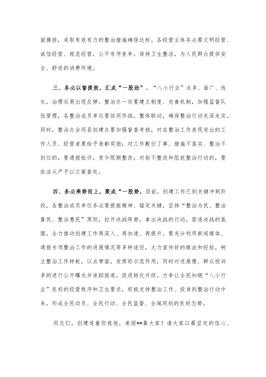 在八小行业集中整治行动启动仪式上的讲话.docx_第2页