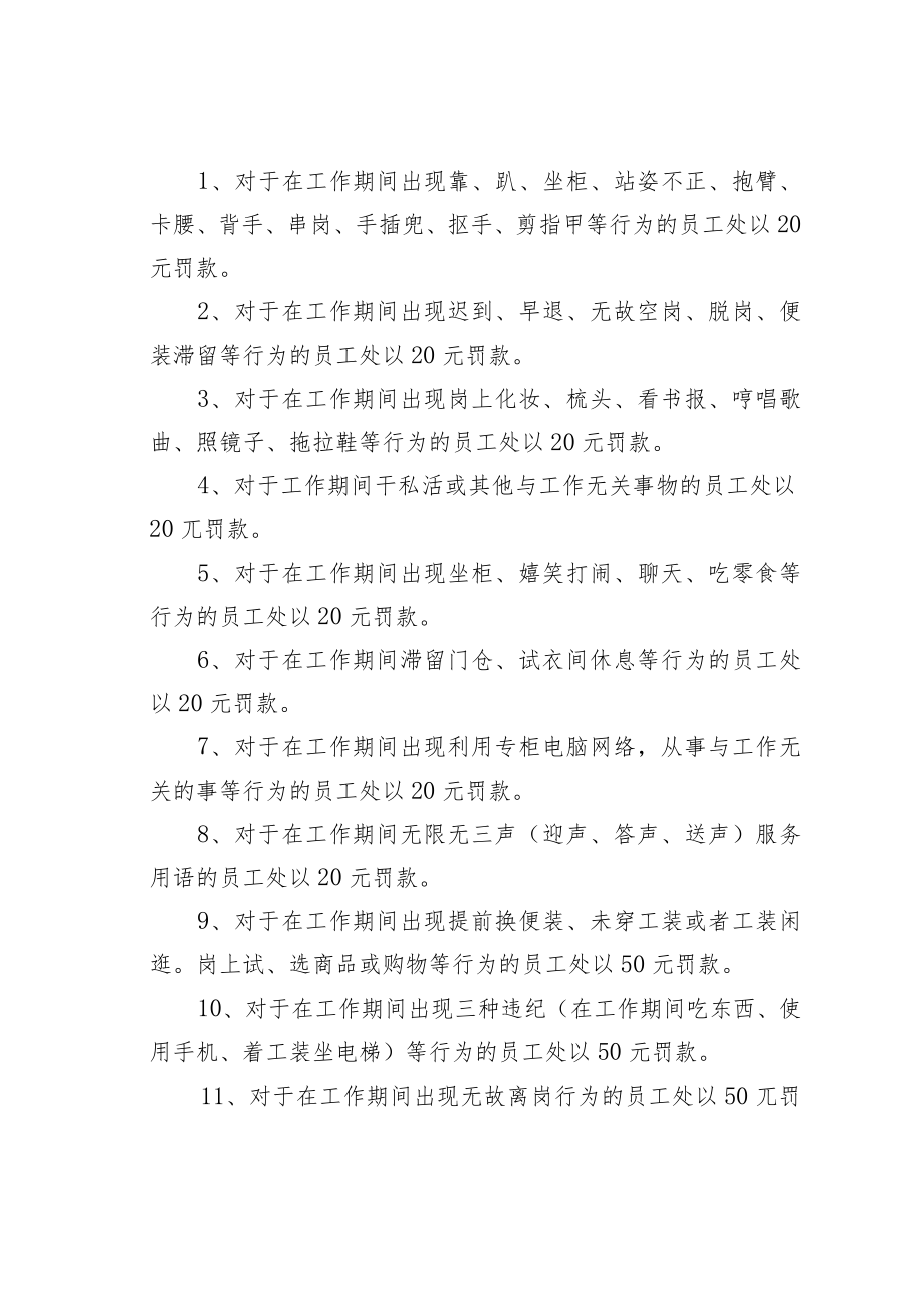 某某电器商场员工守则.docx_第2页