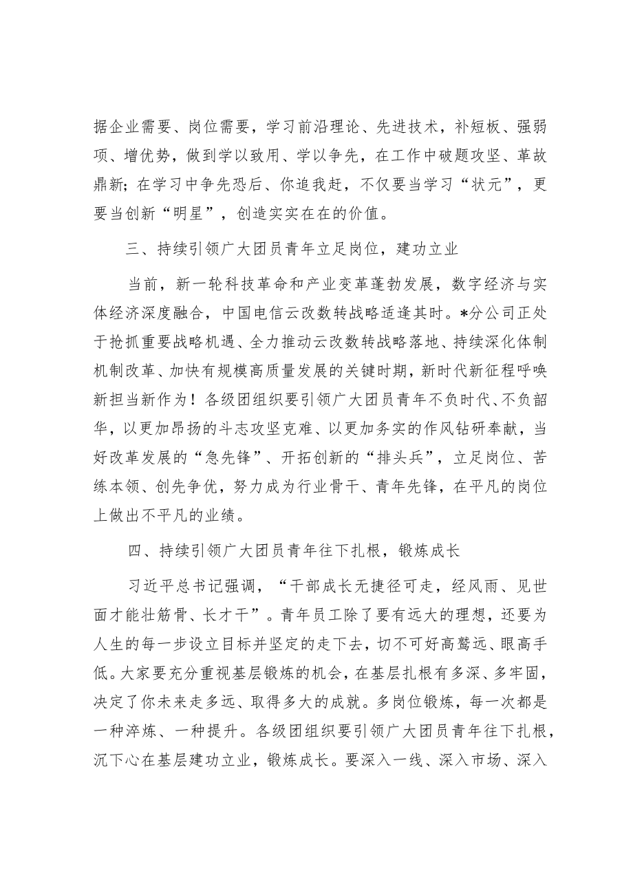 在五四表彰大会上的讲话（精选两篇合辑）.docx_第3页